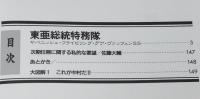 小林源文　東亜総統特務隊　ヤパニッシュ・フライビリング・デア・ヴァッフェンSS　1995年