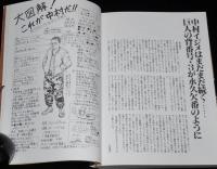 小林源文　東亜総統特務隊　ヤパニッシュ・フライビリング・デア・ヴァッフェンSS　1995年