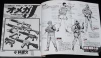 小林源文　オメガJ　集英社YJCウルトラ　1997年9月初版/ヤングジャンプコミックス