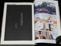 小林源文　レイド・オン・トーキョー　日本出版社ボムコミックス　平成3年7月初版