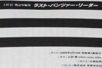 上田信　ラスト・パンツァー・リーダー　世界文化社セブンコミックス　2002年2月初版