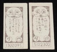【駄玩具】角面子　ピロンの秘密　2枚セット　昭和30年代頃/パチモン