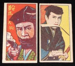 【駄玩具】角面子　鞍馬天狗／嵐寛寿郎　2枚セット　昭和30年代頃/パチモン