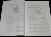 【たばこ資料】煙趣手帖 No.64　1964.10.10　札幌煙趣会/新幹線開通/オリンピック東京大会