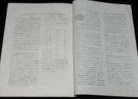 【たばこ資料】煙趣手帖 No.64　1964.10.10　札幌煙趣会/新幹線開通/オリンピック東京大会