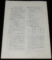 【たばこ資料】煙趣手帖 No.64　1964.10.10　札幌煙趣会/新幹線開通/オリンピック東京大会