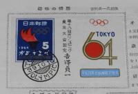 【たばこ資料】煙趣手帖 No.66　1964.12.1　札幌煙趣会/パラリンピック国際身体障害者スポーツ大会