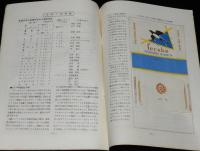 【たばこ資料】煙趣手帖 No.67　1965.1.1　札幌煙趣会　トヨタクラウンエイトたばこ（実物貼付）
