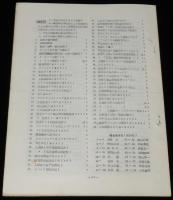 【たばこ資料】煙趣手帖 No.67　1965.1.1　札幌煙趣会　トヨタクラウンエイトたばこ（実物貼付）