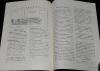 【たばこ資料】煙趣手帖 No.68　1965.2.1　札幌煙趣会　第20回国体冬季大会スケート競技会
