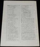 【たばこ資料】煙趣手帖 No.68　1965.2.1　札幌煙趣会　第20回国体冬季大会スケート競技会