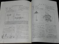 【たばこ資料】煙趣手帖 No.69　1965.3.10　札幌煙趣会　明治33年 函館の巻煙草商況