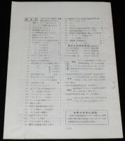 【たばこ資料】煙趣手帖 No.69　1965.3.10　札幌煙趣会　明治33年 函館の巻煙草商況
