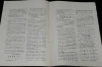 【たばこ資料】煙趣手帖 No.70　1965.4.10　札幌煙趣会　戦後の記念たばこ発行数