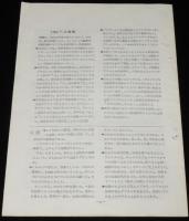 【たばこ資料】煙趣手帖 No.70　1965.4.10　札幌煙趣会　戦後の記念たばこ発行数