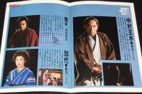 【映画パンフ】必殺！ III 裏か表か　松竹　1986年/藤田まこと/三田村邦彦/鮎川いずみ