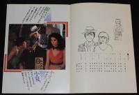 【映画パンフ】蒲田行進曲　松竹　昭和57年/深作欣二/松坂慶子/風間杜夫/平田満