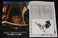 【映画パンフ】冒険者カミカゼ　東映　昭和56年/千葉真一/真田広之/秋吉久美子