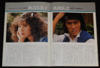 【映画パンフ】冒険者カミカゼ　東映　昭和56年/千葉真一/真田広之/秋吉久美子