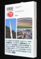 補訂版　埼玉の日本一風土記　埼玉の日本一/日本初/日本唯一