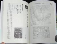 補訂版　埼玉の日本一風土記　埼玉の日本一/日本初/日本唯一