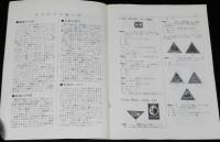 トロピカル切手カタログ III　動物切手篇　日本郵趣協会　1963年/島津安樹朗 編