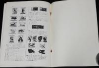トロピカル切手カタログ III　動物切手篇　日本郵趣協会　1963年/島津安樹朗 編