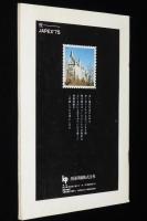 JAPEX 75 第10回全国切手展目録　日本郵趣協会　昭和50年