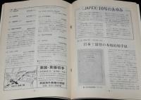 JAPEX 75 第10回全国切手展目録　日本郵趣協会　昭和50年