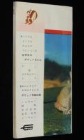 低学年のポケットずかん4　どうぶつ　学研　(C)1965/監修：古賀忠道
