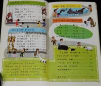 低学年のポケットずかん4　どうぶつ　学研　(C)1965/監修：古賀忠道
