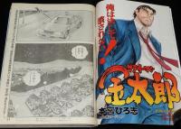 週刊ヤングジャンプ 1998年5/14号 No.21・22　広末涼子/浜丘麻矢/平井理央