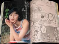 週刊ヤングジャンプ 1998年8/27号 No.36・37　広末涼子/西山繭子/田村美和/星野志穂