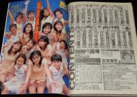 週刊ヤングジャンプ 1998年8/27号 No.36・37　広末涼子/西山繭子/田村美和/星野志穂