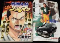 週刊ヤングジャンプ 1998年10/29号 No.46　広末涼子/鮎川なおみ/浮田久恵/奥平恵美