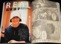 週刊ヤングジャンプ 1998年10/29号 No.46　広末涼子/鮎川なおみ/浮田久恵/奥平恵美