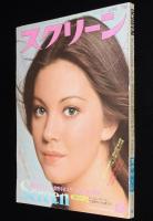 スクリーン 1978年6月号　付録ポスター付/オリビア・ニュートン・ジョン/ブルース・リー