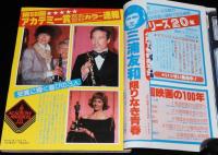 スクリーン 1978年6月号　付録ポスター付/オリビア・ニュートン・ジョン/ブルース・リー