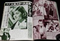 スクリーン 1978年8月号　リン・フレドリック/メリッサ・ギルバート/スター・ウォーズ