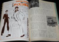 スクリーン 1978年8月号　リン・フレドリック/メリッサ・ギルバート/スター・ウォーズ