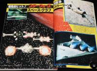 スクリーン 1978年9月号　リンダ・カーター/リンジー・ワグナー/スター・ウォーズ大特集