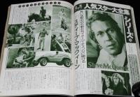 スクリーン 1978年9月号　リンダ・カーター/リンジー・ワグナー/スター・ウォーズ大特集