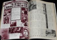 スクリーン 1978年9月号　リンダ・カーター/リンジー・ワグナー/スター・ウォーズ大特集