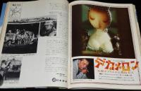 太陽 1966年12月号　特集：クリスマス名画集/古今亭志ん生/土門拳/教育を合理化する小学校