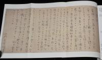 別冊太陽　良寛　聖にあらず、俗にもあらず　日本のこころ153　2008年/実物大良寛書 愛語
