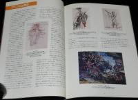 【図録】ロシアにおける劇場展　小樽 ペテルブルグ美術館　(C)1997/ロシア芸術/お伽話