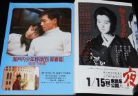 キネマ旬報　1987年1月下旬号　瀬戸内少年野球団/ハンナとその姉妹/ザ・フライ