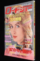 ロードショー 1989年11月号　マイケル・J・フォックス3大情報/007ボンドガール列伝