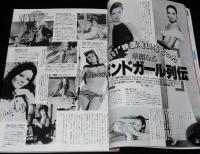 ロードショー 1989年11月号　マイケル・J・フォックス3大情報/007ボンドガール列伝