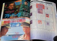 ロードショー 1989年11月号　マイケル・J・フォックス3大情報/007ボンドガール列伝
